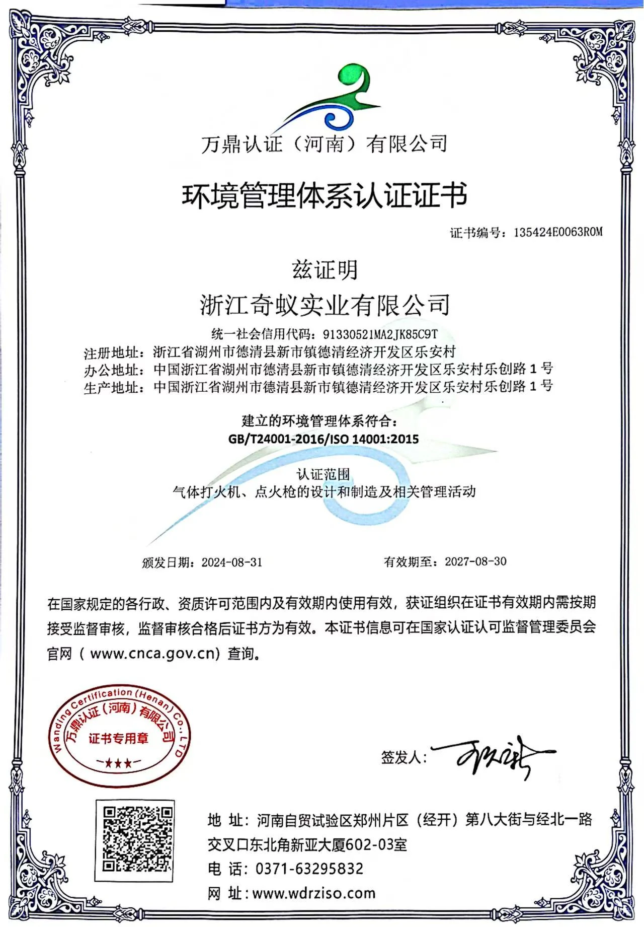 环境管理体系认证