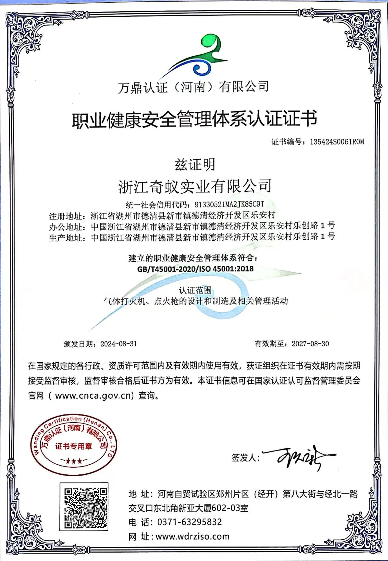 职业健康安全管理体系认证